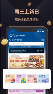 山姆會員商店