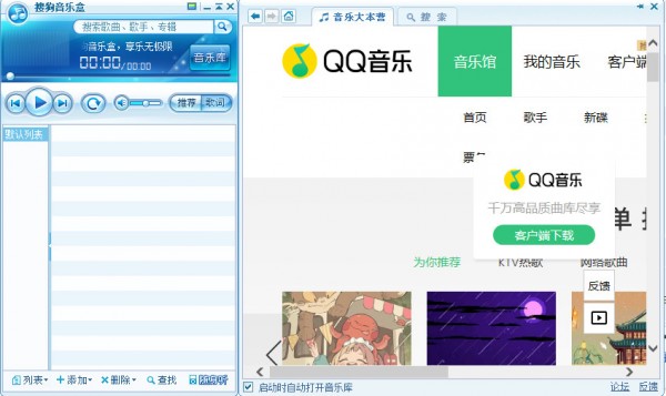 搜狗音樂盒