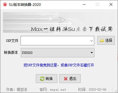 SU版本轉(zhuǎn)換器