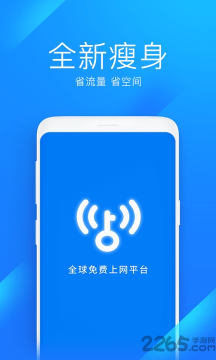 WiFi萬能鑰匙APP