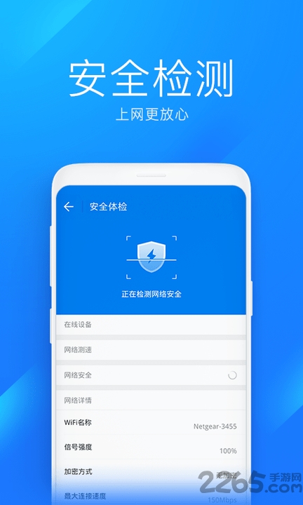 WiFi萬能鑰匙APP