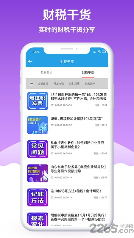 山東網上申報中稅云服務平臺