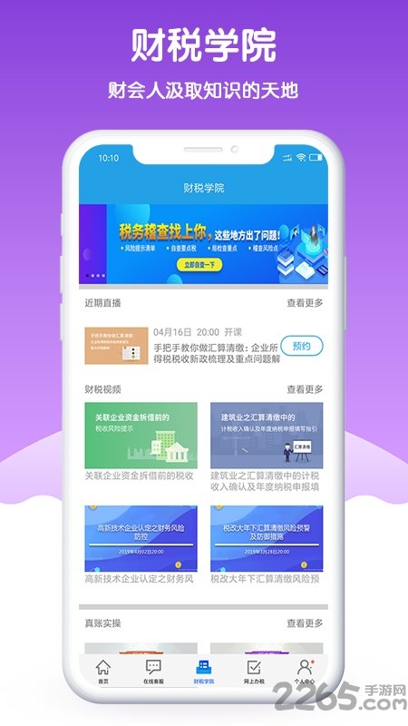 山東網上申報中稅云服務平臺