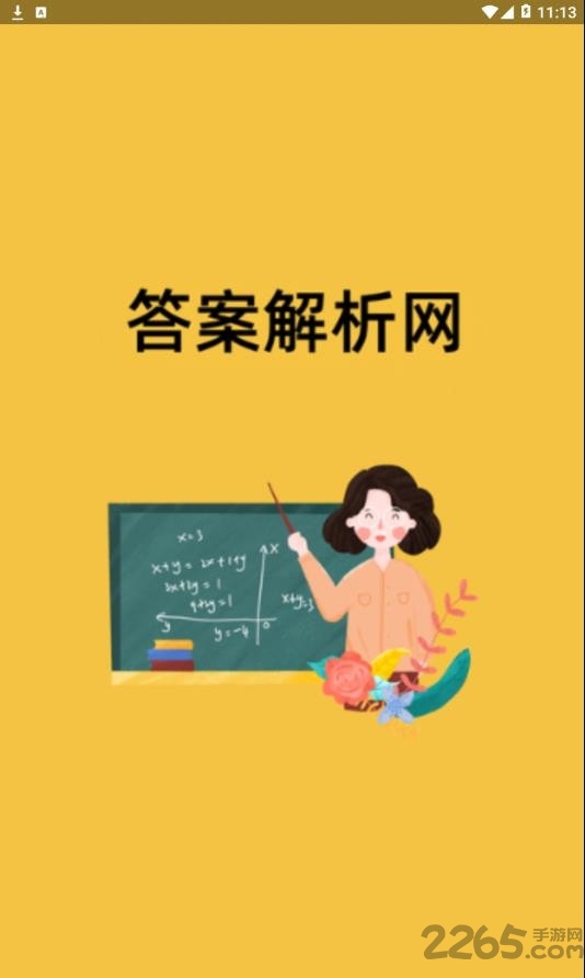 答案解析網