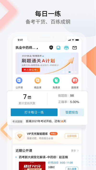 百通醫學APP