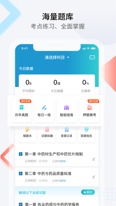 百通醫學APP