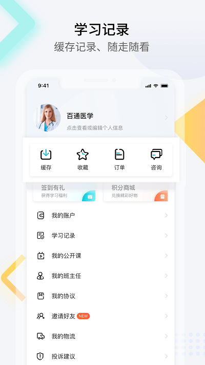 百通醫學APP