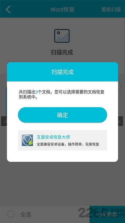 手機數(shù)據(jù)恢復大師