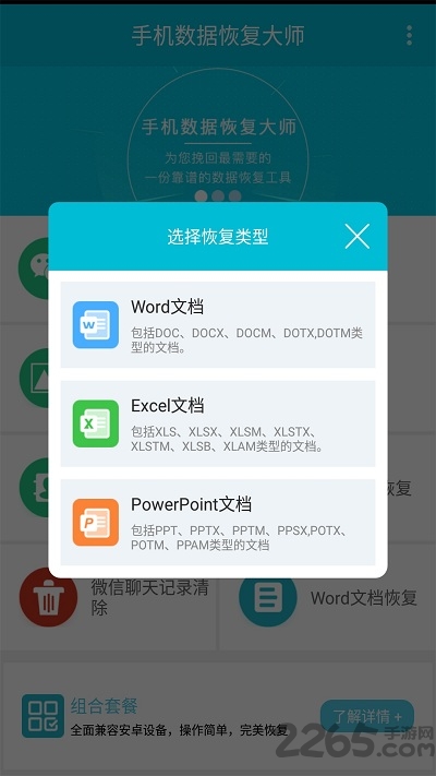 手機數(shù)據(jù)恢復大師