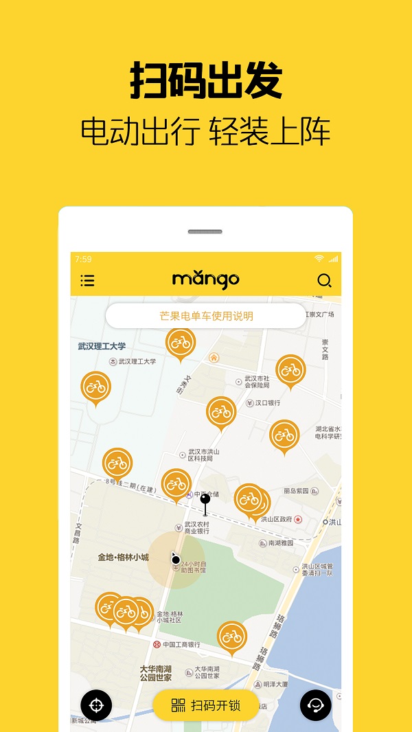 芒果電單車(chē)APP