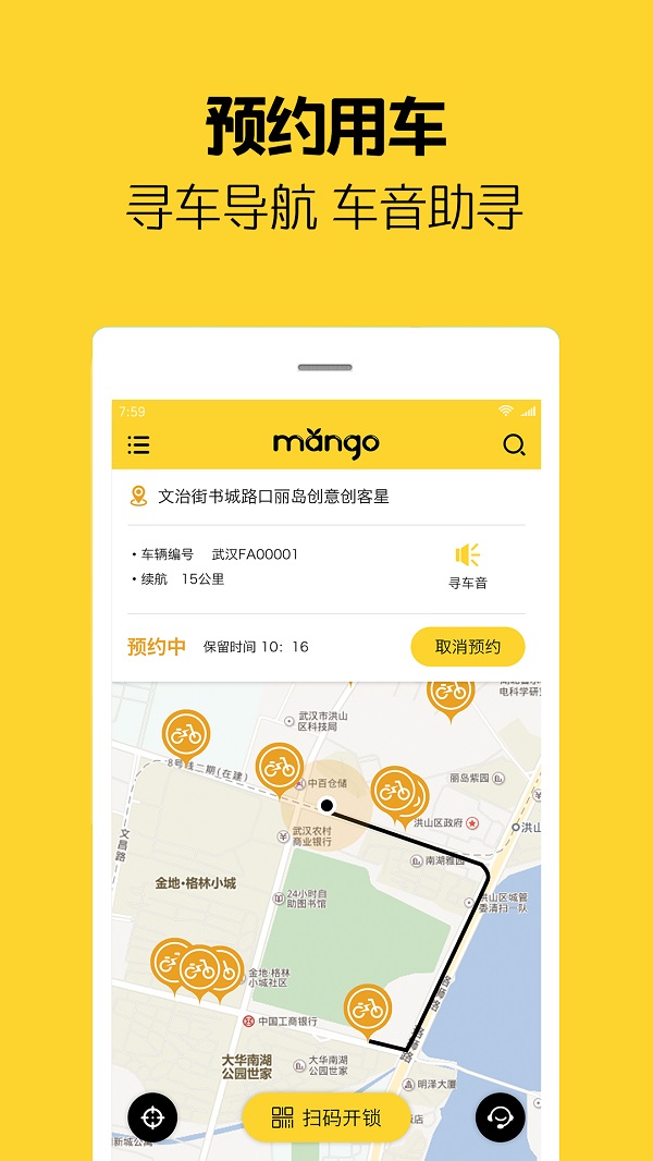 芒果電單車(chē)APP