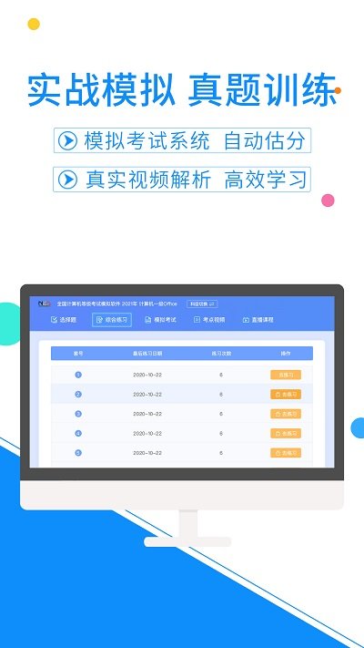 計算機一級考試題庫手機版