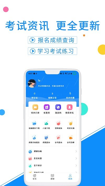 計算機一級考試題庫手機版