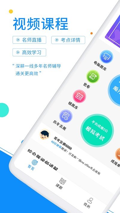 計算機一級考試題庫手機版