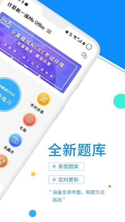 計算機一級考試題庫手機版