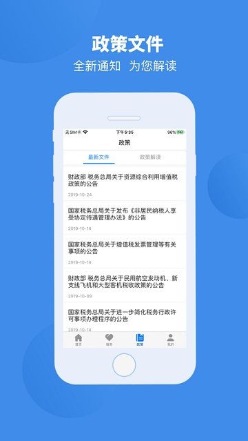 皖稅通手機版
