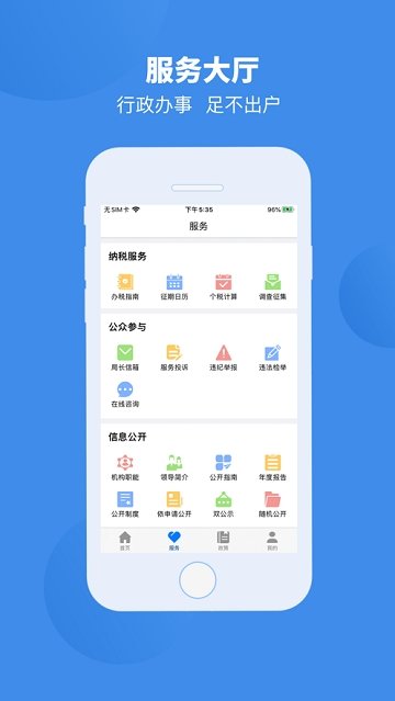 皖稅通手機版