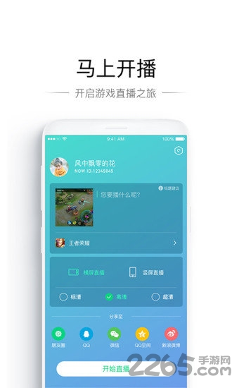 騰訊NOW直播游戲助手