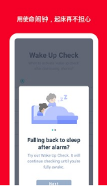 使命鬧鐘APP