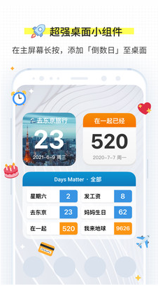 倒數日APP