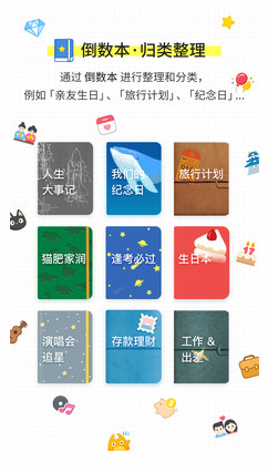 倒數日APP