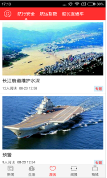 中國水運報