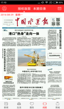 中國水運報