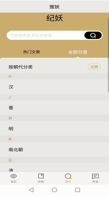 紀妖(古今妖怪譜)