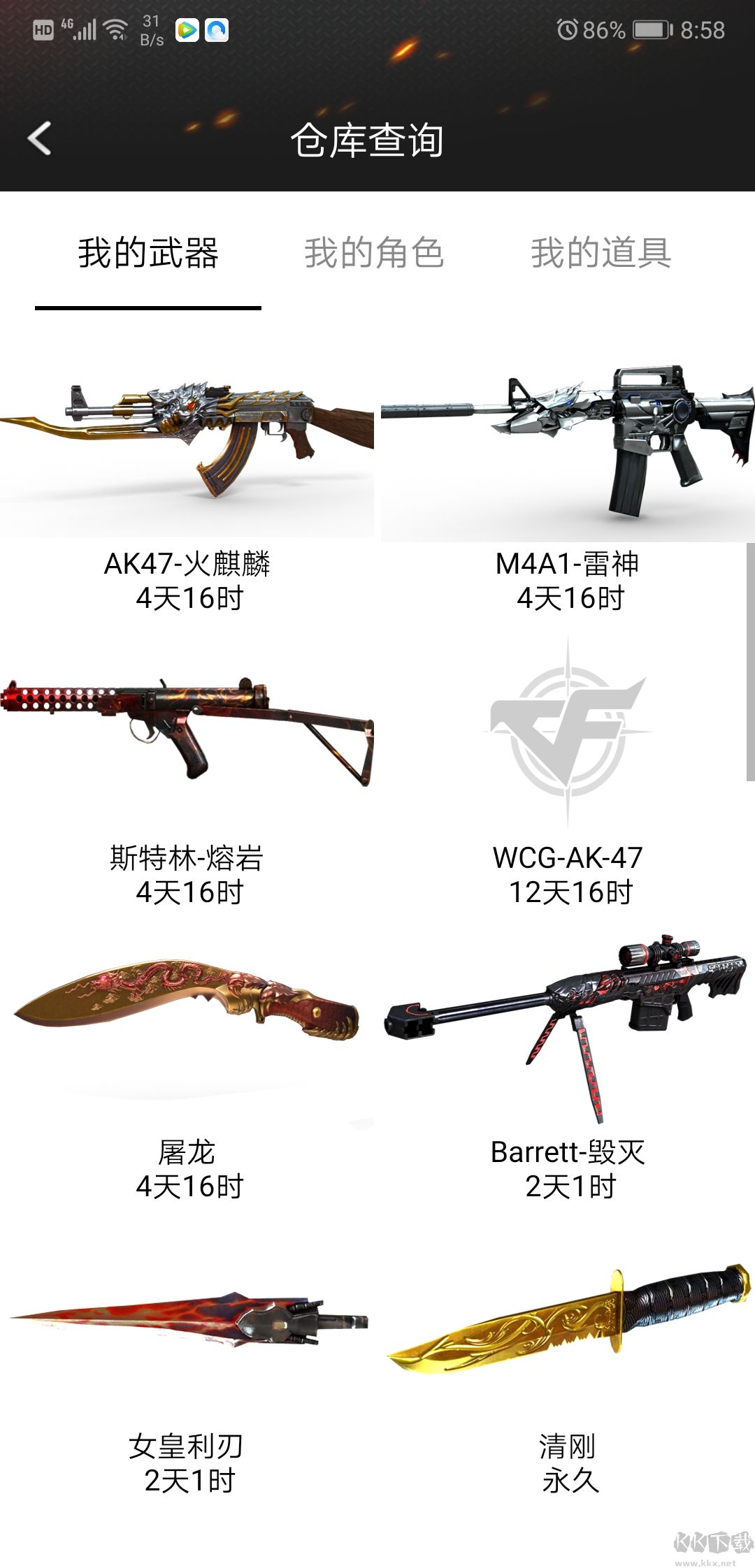 CF裝備活動助手