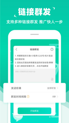 消息群發助手