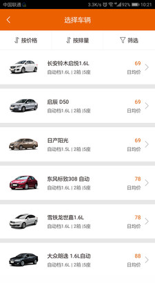 天下行租車