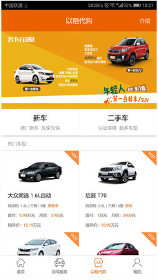 天下行租車