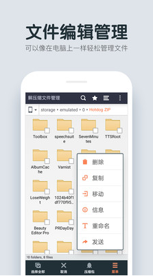 解壓縮文件管理
