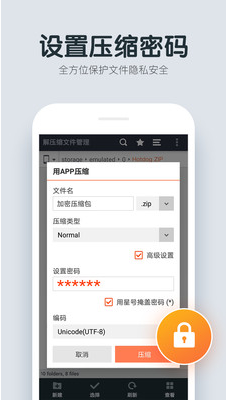 解壓縮文件管理