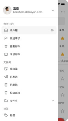 阿里郵箱