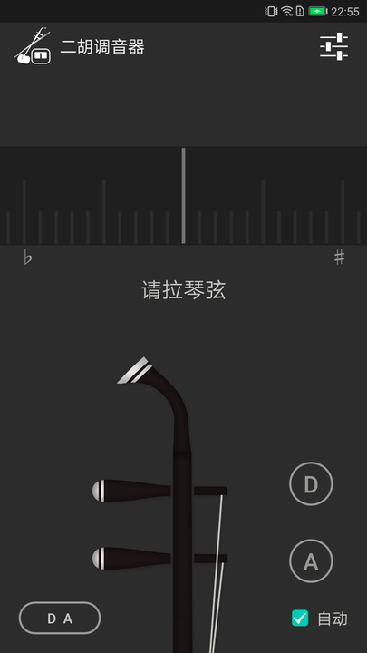 二胡調音器