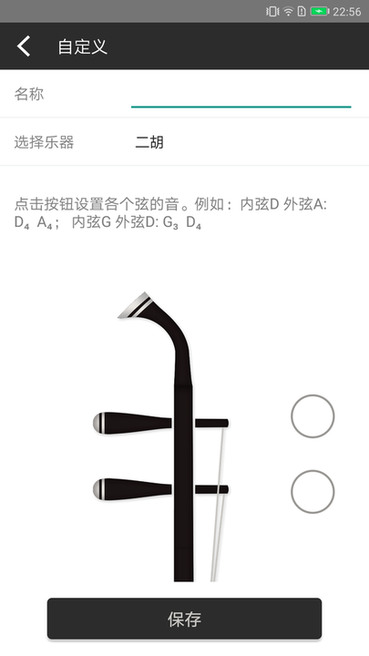 二胡調音器