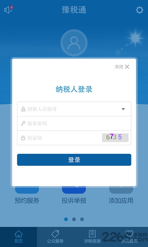 河南網上稅務局