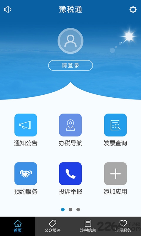 河南網上稅務局