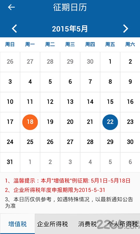 河南網上稅務局