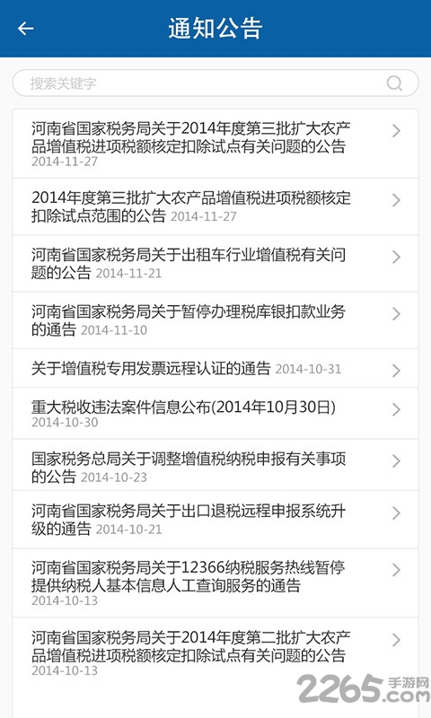 河南網上稅務局