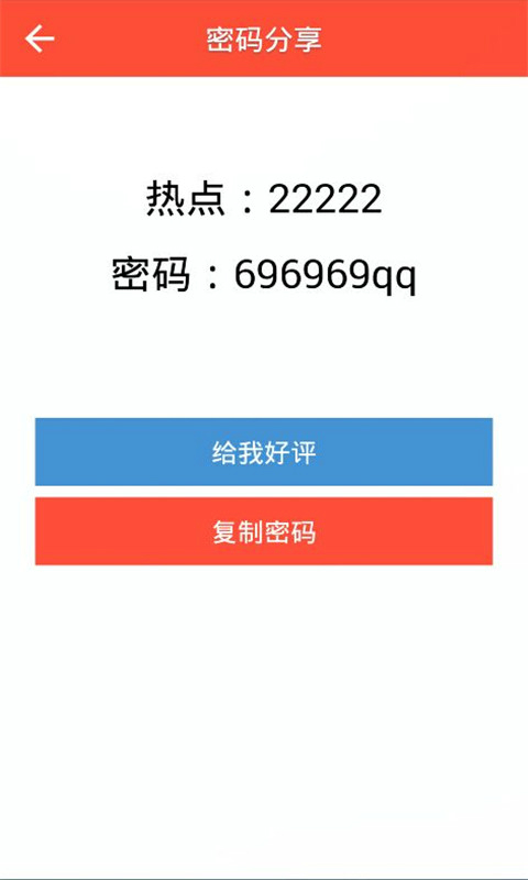 WIFI密碼顯示器