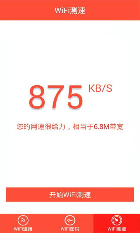 WIFI密碼顯示器