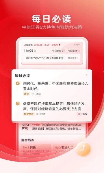 中信證券信e投