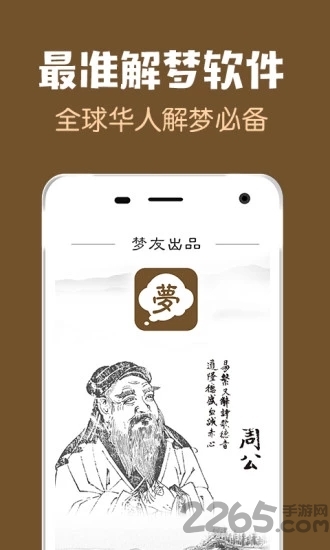 周公解夢(mèng)大全