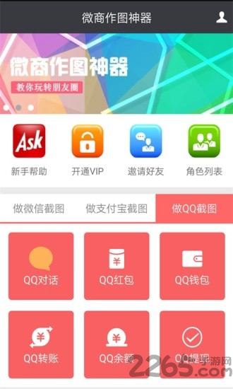 微商作圖神器APP