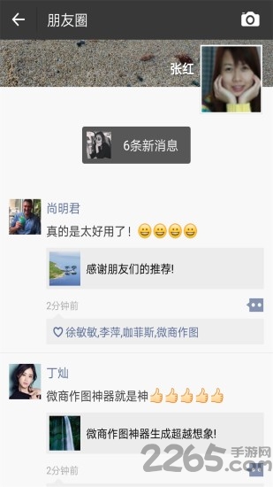 微商作圖神器APP