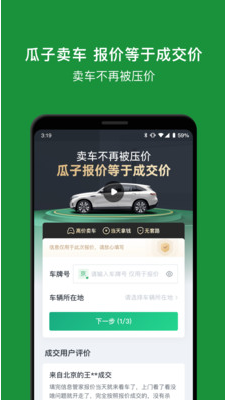瓜子二手車直買網