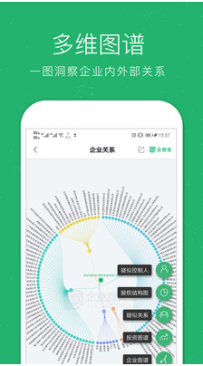 企業查詢寶