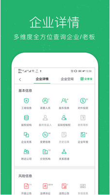 企業查詢寶
